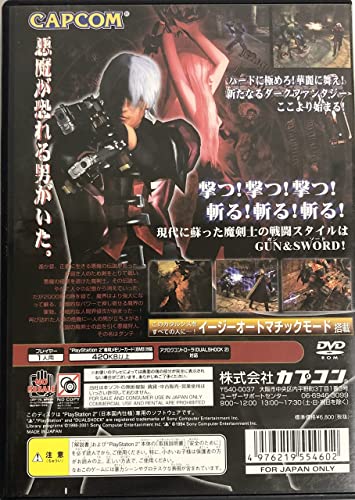 Devil May Cry [Japan-Import]