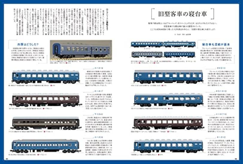 Enjoying Passenger Cars N Gauge (Icarus MOOK)