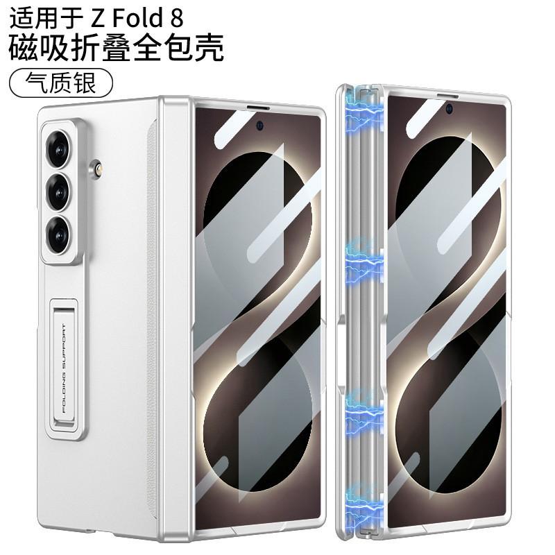Magnetic Hinge Stand Case Galaxy Z Fold 8 Ultra With Integrated Screen Protector PC Shell Anti-Drop Support