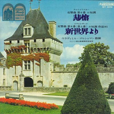 LP Record TCHAIKOVSKY, DVORAK, GOLSCHMANN, VI - Pathetique / From The New World SET5046 VANGUARD Japan Classical Used