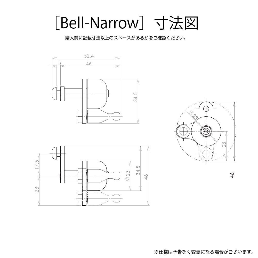 Bell Kit for Narrow Mount Type for Mounting On Narrow Mount Arms Such As Type 19 [REC MOUNT] Double-sided [Bell-Narrow] Double-sided