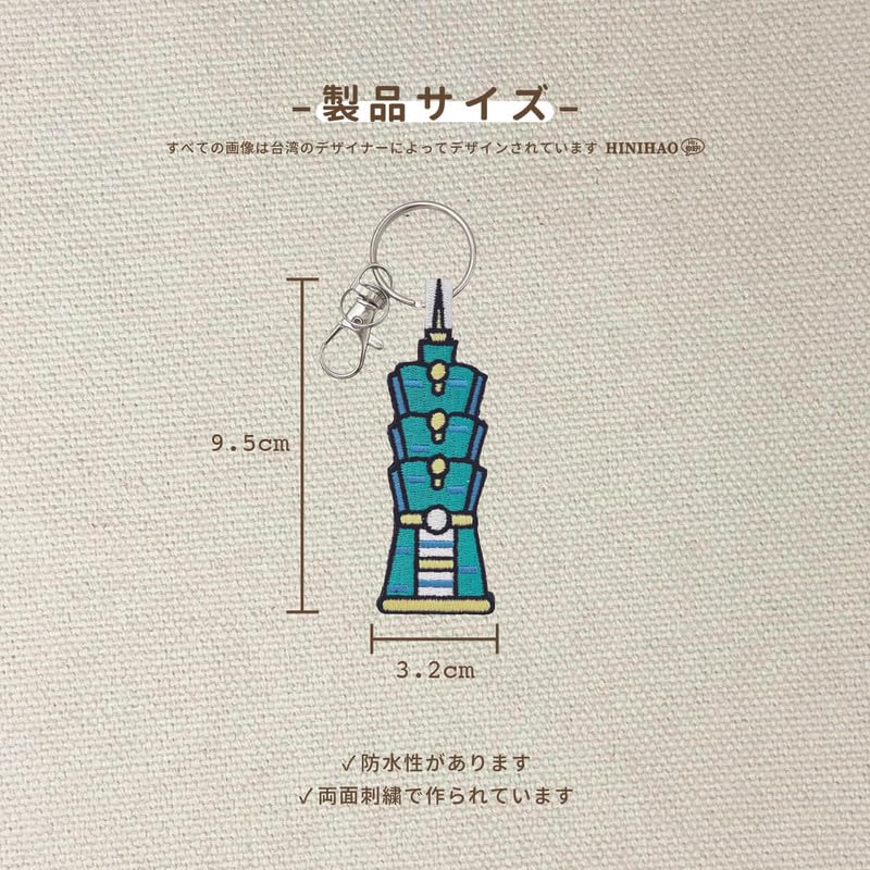 [HINIHAO HI,] 1 pc Double-Sided Embroidered Keychain - Taipei 101