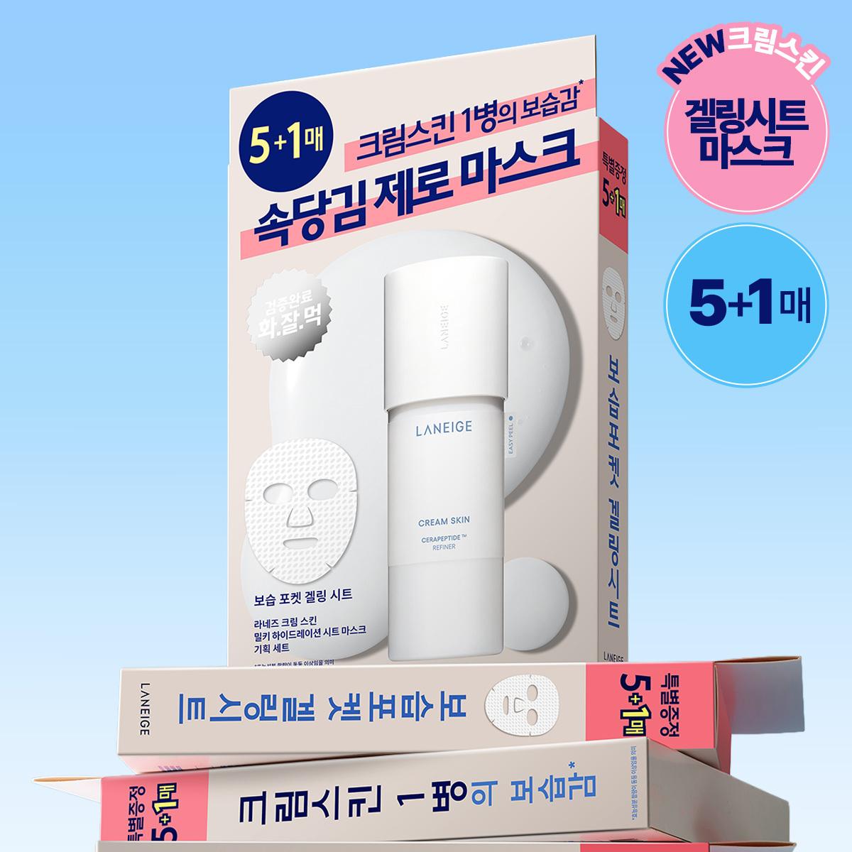 Laneige [new  Fast Moisturizing] Laneige Cream Skin Milky Hydration Mask 5+1 Sheet Plan 5+1 Sheet Plan