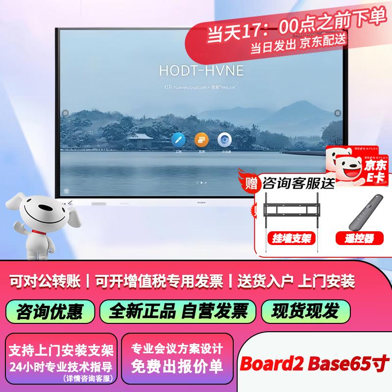 Huawei IdeaHub Smart Collaboration Solutions (CN version)