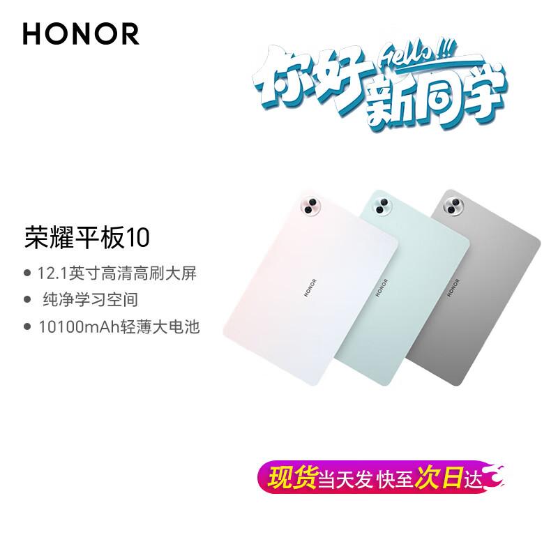 Honor Tablet 10 12.1-inch (CN version)