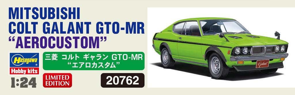 Hasegawa Mitsubishi Colt Galant Aero Custom Plastic Model 20762 1/24 GTO-MR (Car)