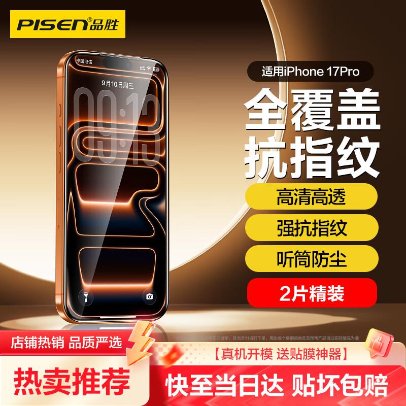 Pisen iPhone Tempered Glass Screen Protectors