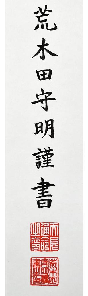 Amaterasu Omikami Goshingo Hanging Scroll by Arakida Moriaki, Authentic Ise Shrine Calligraphy Kakejiku, Shaku-san Size 45.5 x 173 cm with Box