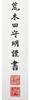 Amaterasu Omikami Goshingo Hanging Scroll by Arakida Moriaki, Authentic Ise Shrine Calligraphy Kakejiku, Shaku-san Size 45.5 x 173 cm with Box