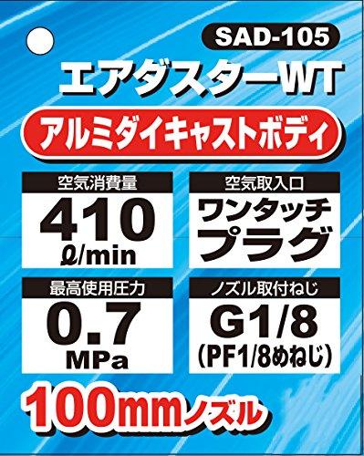 SK11 Air Duster WT 100mm Nozzle SAD-105