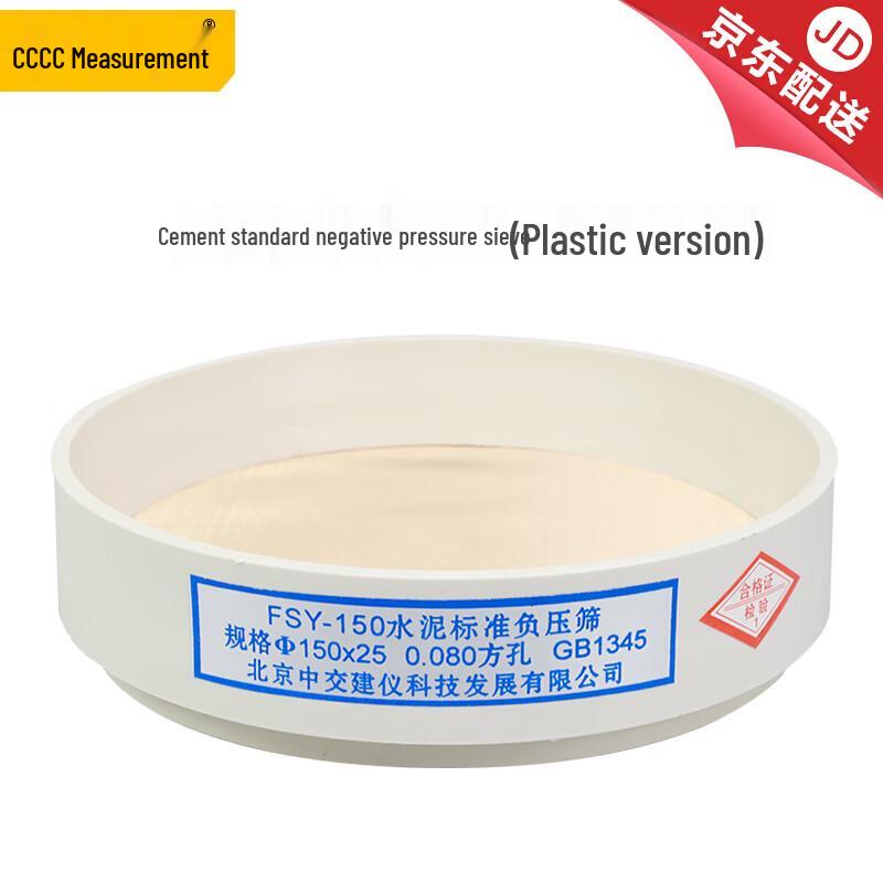 FSY-150 Cement Standard Negative Pressure Sieve (CN version)