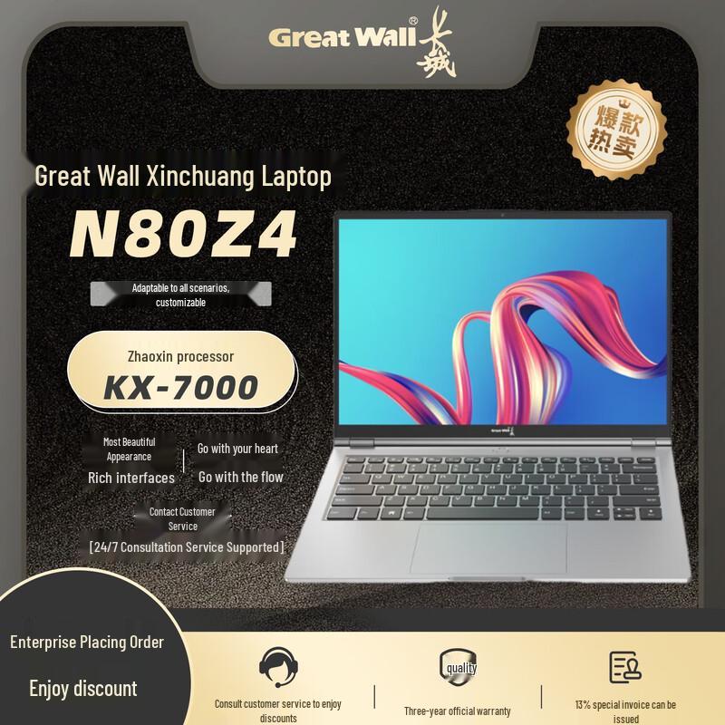 Great Wall N80Z4 Zhaoxin KX-7000 14-inch Laptop (CN version) Trial System (Kylin/UnionTech OS)