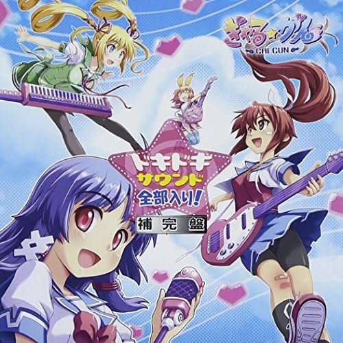 

Gal Gun Ack Gadokidoki Sound Zenbu Iri!Hokan / Ost