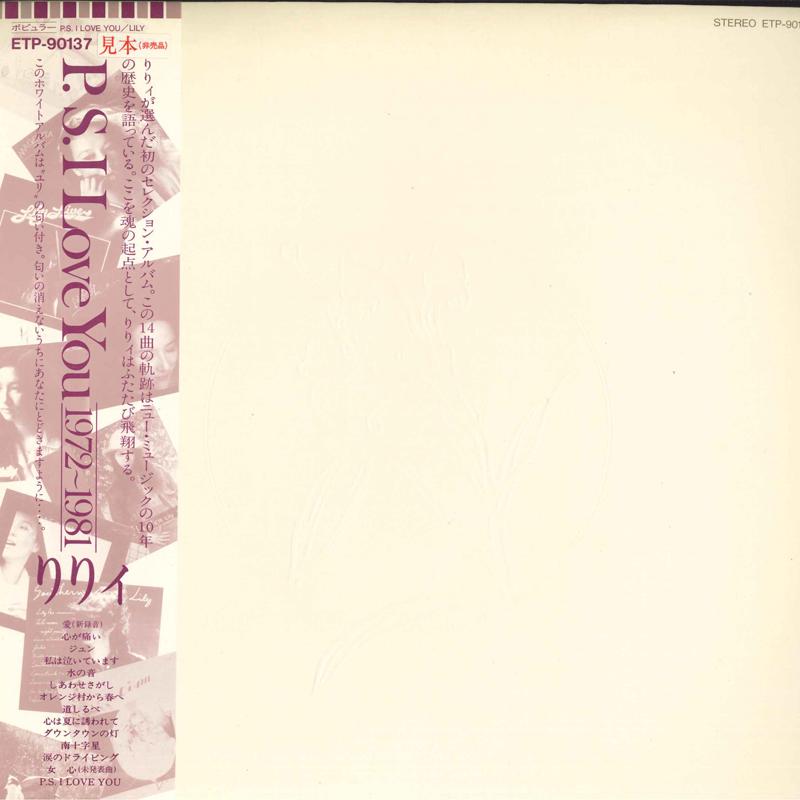

LP Record LILY - P. S. I Love You ETP90137 EXPRESS 1981 Japan Obi Japanese Pop/Rock Used