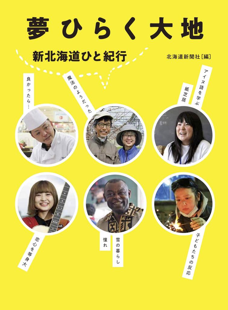 A New Hokkaido Travelogue: A Land of Dreams