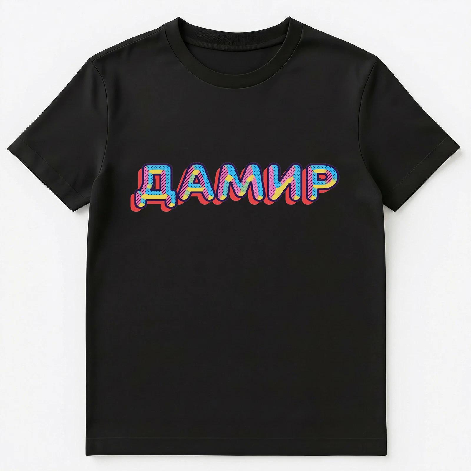 Russian Name Damir Unisex T-Shirt XL