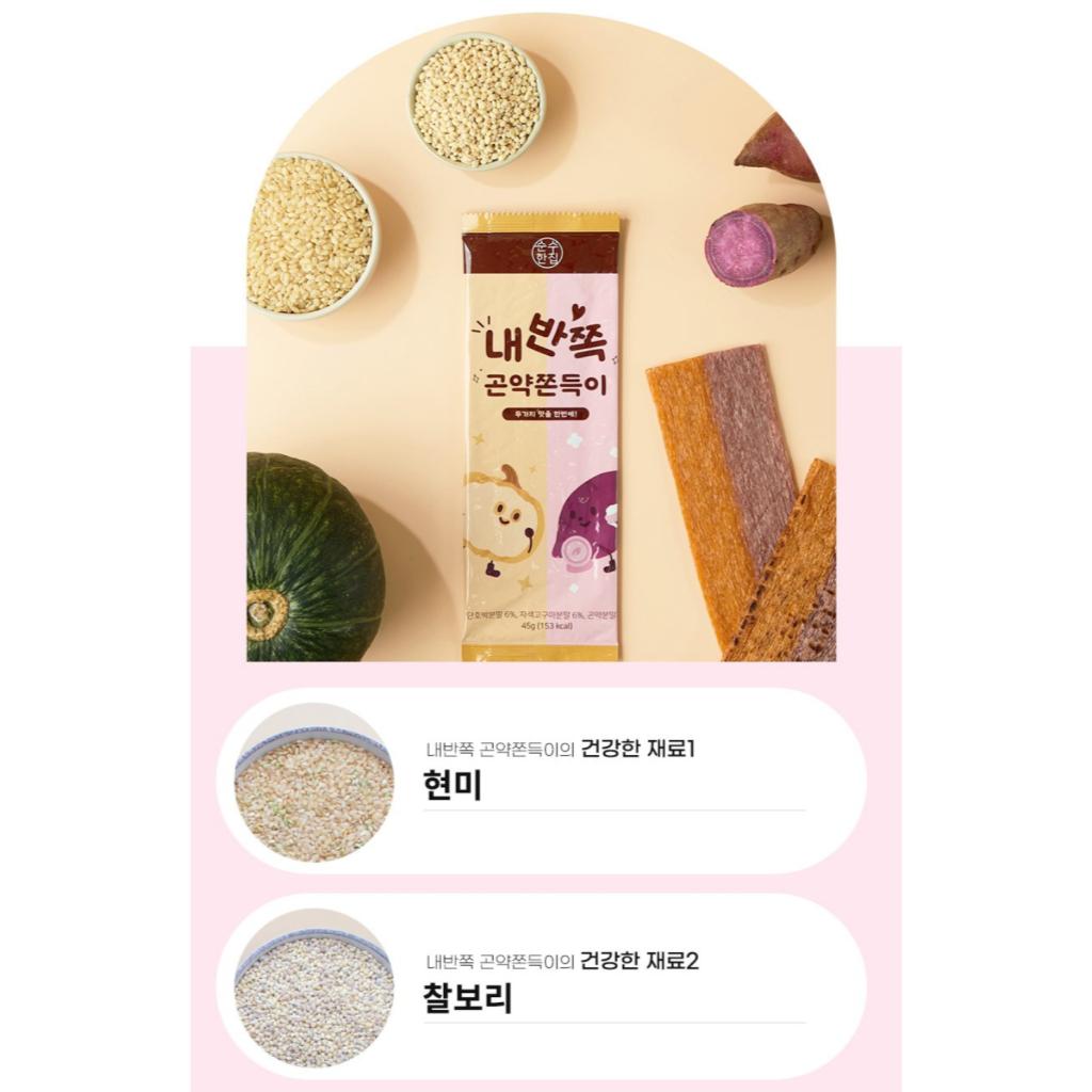 [Soonsoo House] Pumpkin & Purple Sweet Potato Chewy Snack 45gx10EA