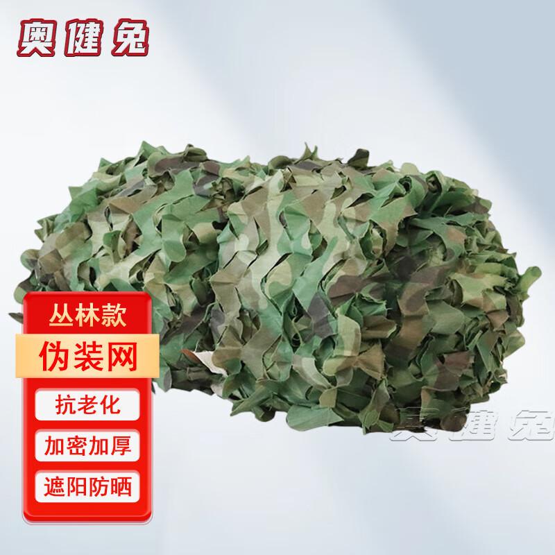 Aojian Rabbit Double Layer Thickened Camouflage Net