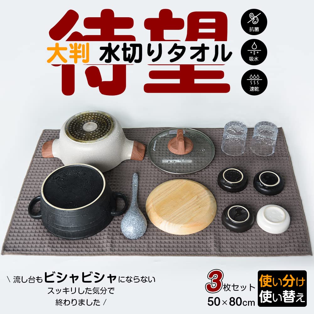 KYOSAMA Draining Towel Tea Towel Large Water Absorbent Quick Drying Cloth Dish Wipe Pan Wipe 3 8050cm (Gray Pieces)