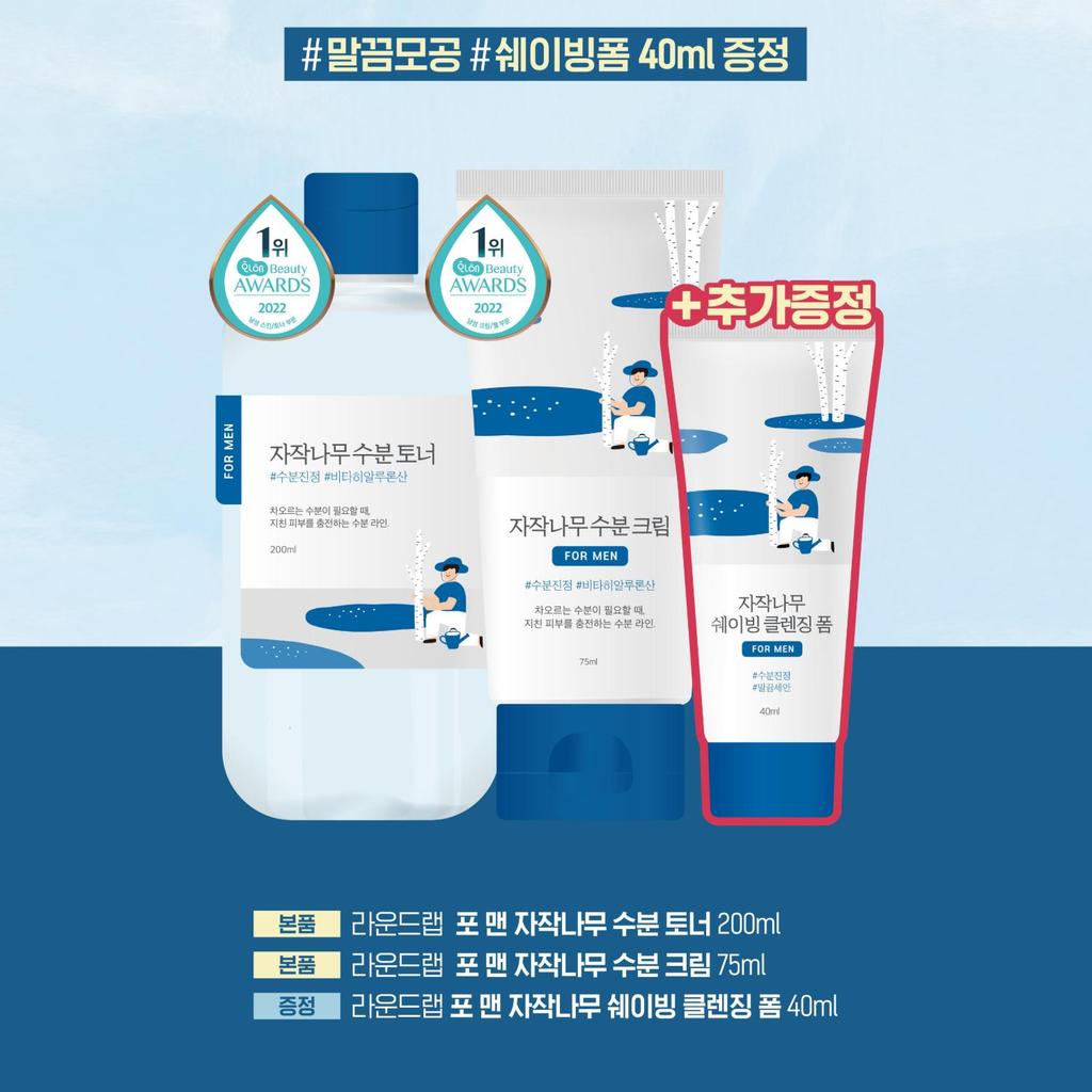 [Moisture Boost] ROUND LAB For Men Birch Juice Toner & Cream Set (+ Shaving Foam 40ml)