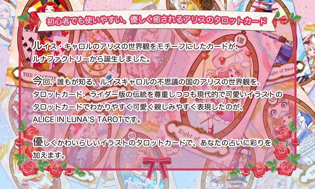 Alice In Tarot 78 Full Cute Luna's Deck, Cards, Deck,