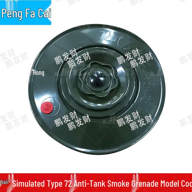 Type 72 Anti-Tank Smoke Model 1