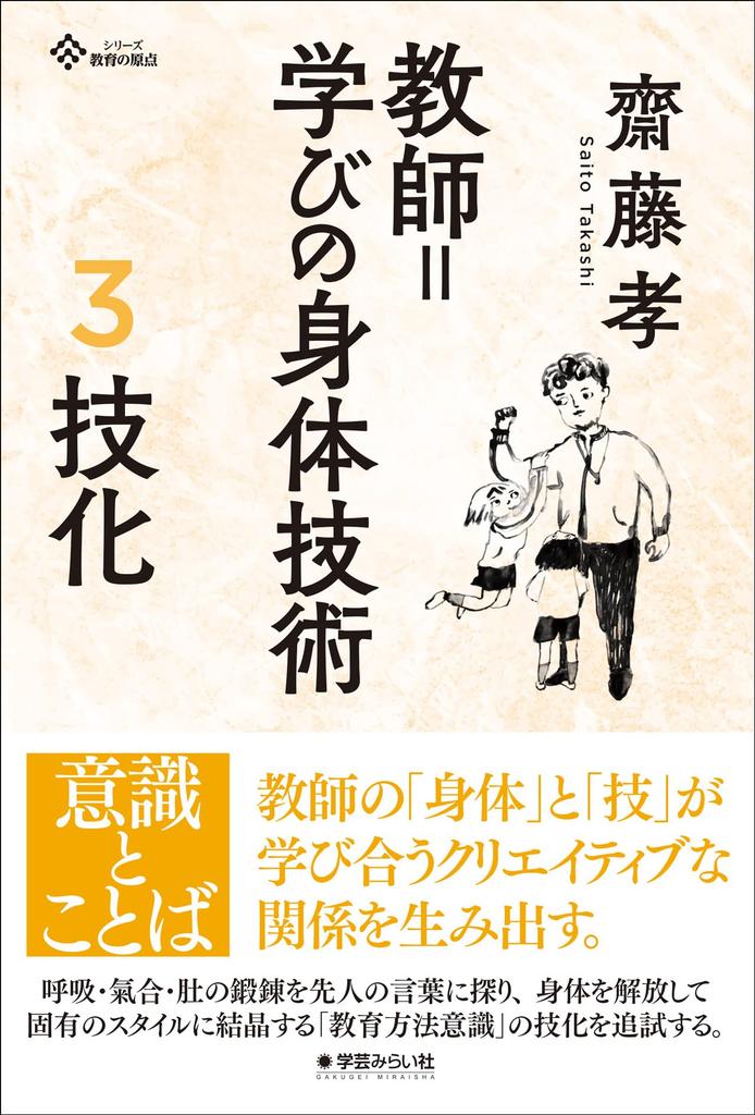 Teachers = Physical Skills of Learning 3 Skills (Series: The Origin of Education)
