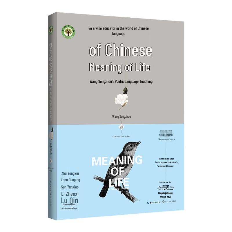 Wang Songzhou s Poetic Chinese Language Teaching