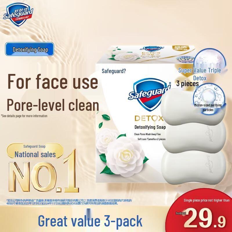 Safeguard Camellia Detoxifying Soap