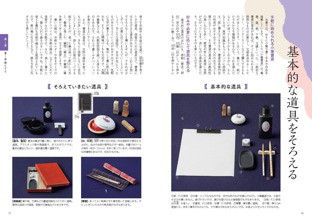 Learn the Basics with This Small Brush Calligraphy Course Beginner's