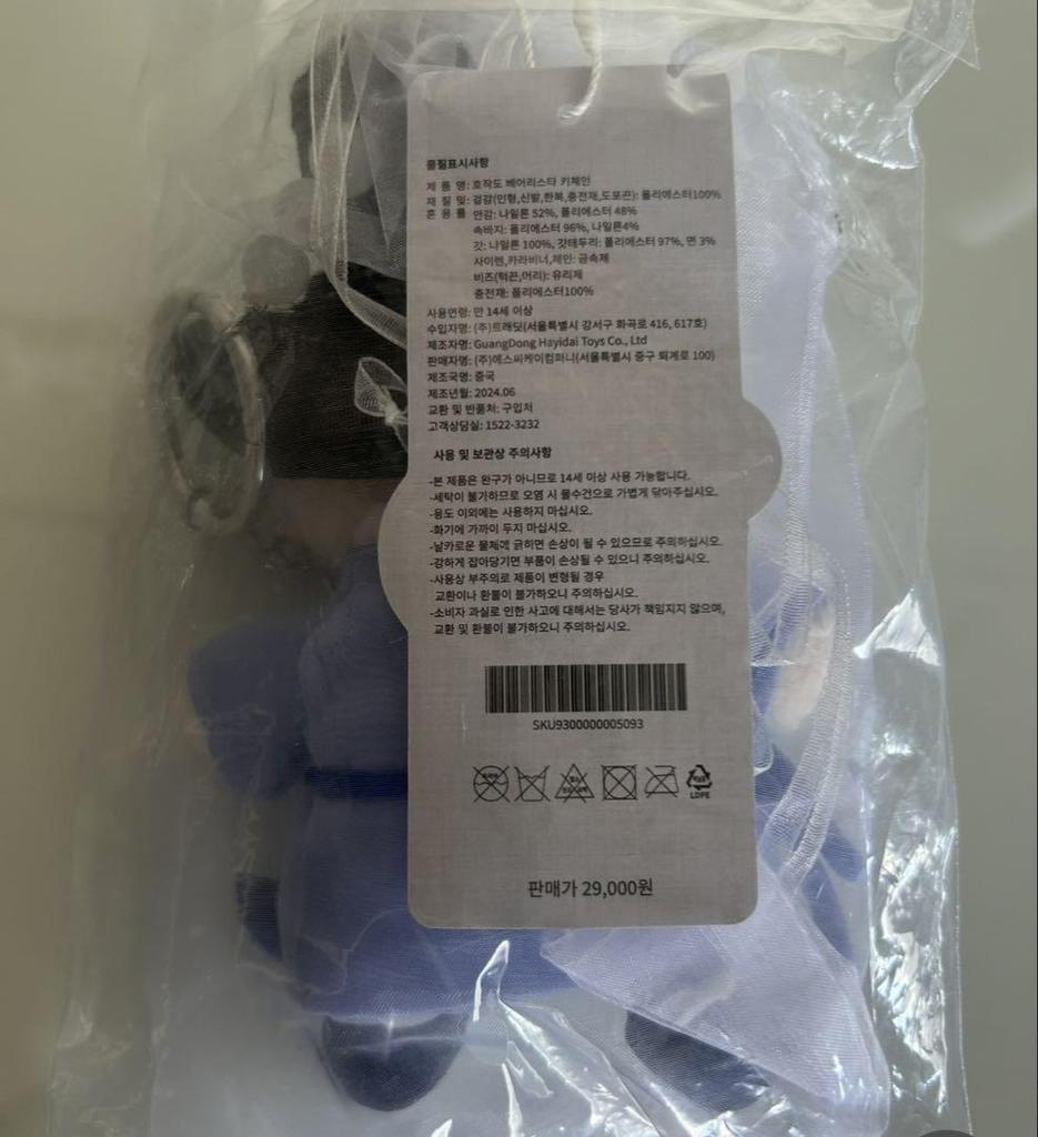 [USED] Korea Exclusive Starbucks Bearista Keychain