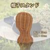 Hat Wig Personal Flea Stylish [Aupuru] Stand, Stand, Rattan, Store, Shop, Fixtures, DIY, Handmade, Sales, Market, Photography, Hanging, Storage,