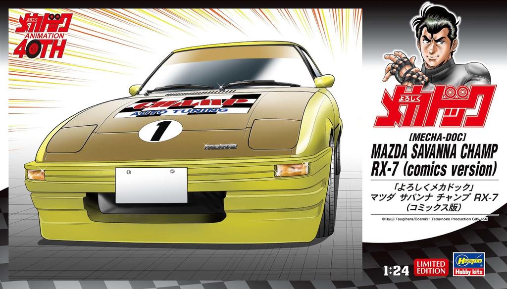 Hasegawa Mechadoc Mazda Savanna Champ scale plastic model SP634 RX-7 (Comic version) 1/24 (car)