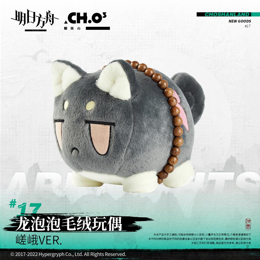Official Available Arknights Plush Dolls Saga Dusk Nian Ling Ver. Dragon Bubble Soft Stuffed Plushie Plushie Doll Kid T
