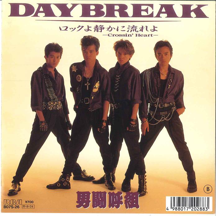 

7inch Record OTOKOGUMI Day Break Rock yo Shizuka ni Naga B07S26 RCA 1988 Japan Japanese PopRock Used