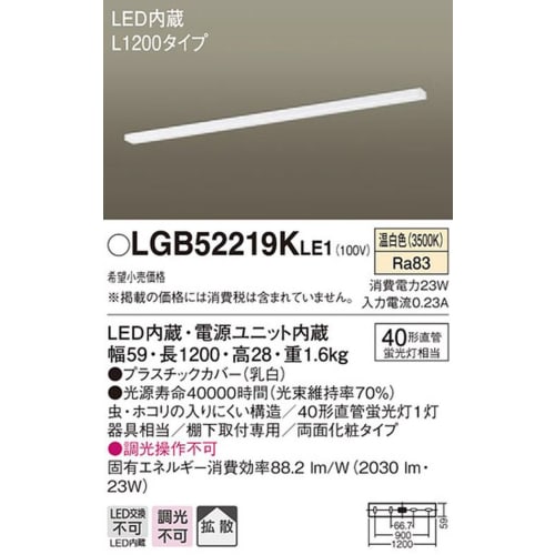 Panasonic LED Kitchen Light Direct-mounted Under Shelf Type L1200 Double-sided Makeup LGB52219KLE1
