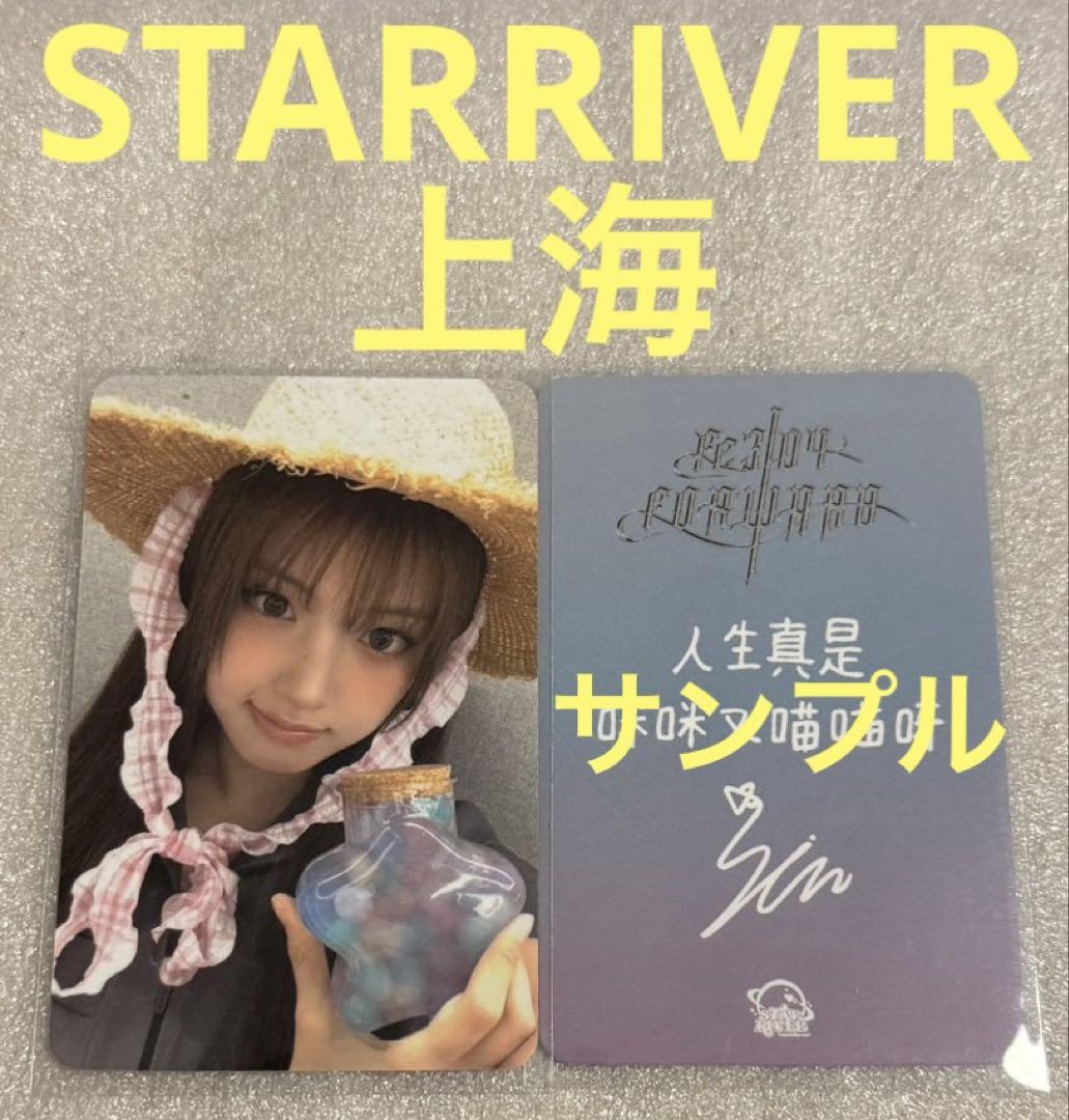 

[USED] NMIXX Fe304 FORWORD STARRIVER Shanghai Jiu