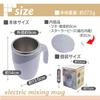 Fine Electric Mixing Mug Electric Stirring Stainless Steel Keeps Drinks Hot or Cold Easy To Use Portable Lid AAA Battery Operated (Capacity 380ml)