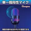 Cicogna Condenser Microphone for Streaming, Gaming, RGB Lighting, Live, Unidirectional, Cardioid, USB, PC Microphone, Tabletop, Japanese Instruction