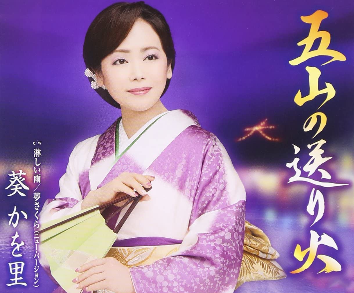 

CD KAORI AOI - Gozan No Okuribi TKCA90743 Japan ObiJapanese Enka Used