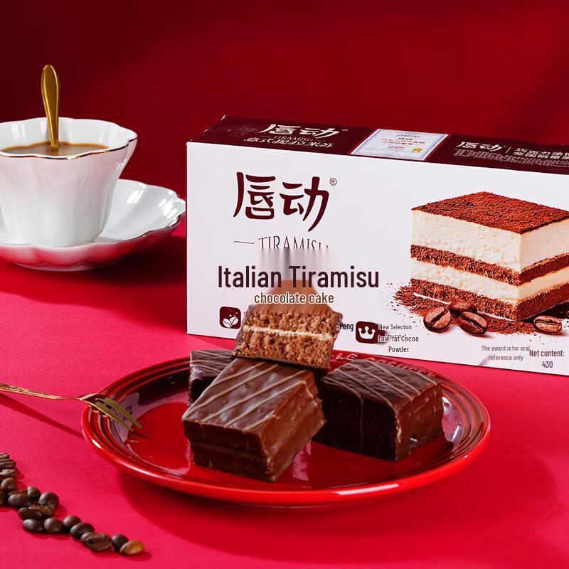Lip Movement Classic Small Tiramisu Cake