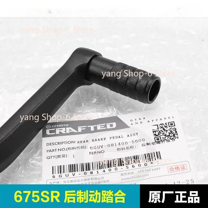 For CFMOTO 675SR 675NK Motorcycle Parts Rear Brake Pedal Combination CF650-10-11 Rear Foot Brake Lever Original Accessories