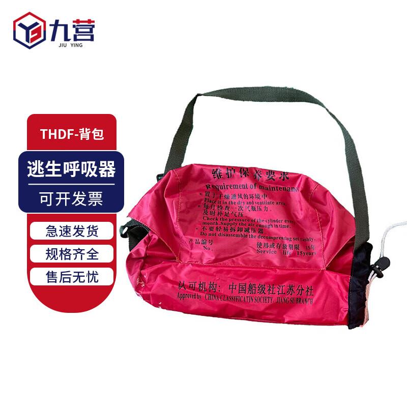 Jiu Ying Emergency Escape & Self-Rescue Breathing Equipment