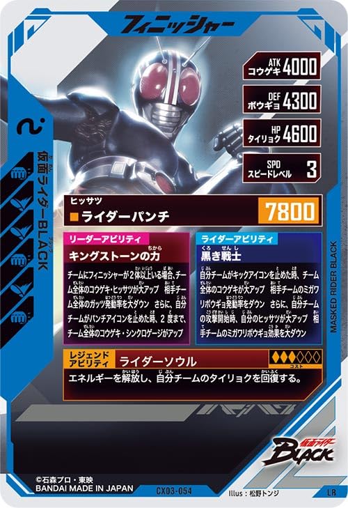 Ganba Legends LR Kamen Rider Black CX03-054