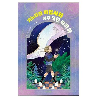 A Slender Wizard and a Very Kind Tapaha Korean Fairy Tales for Children