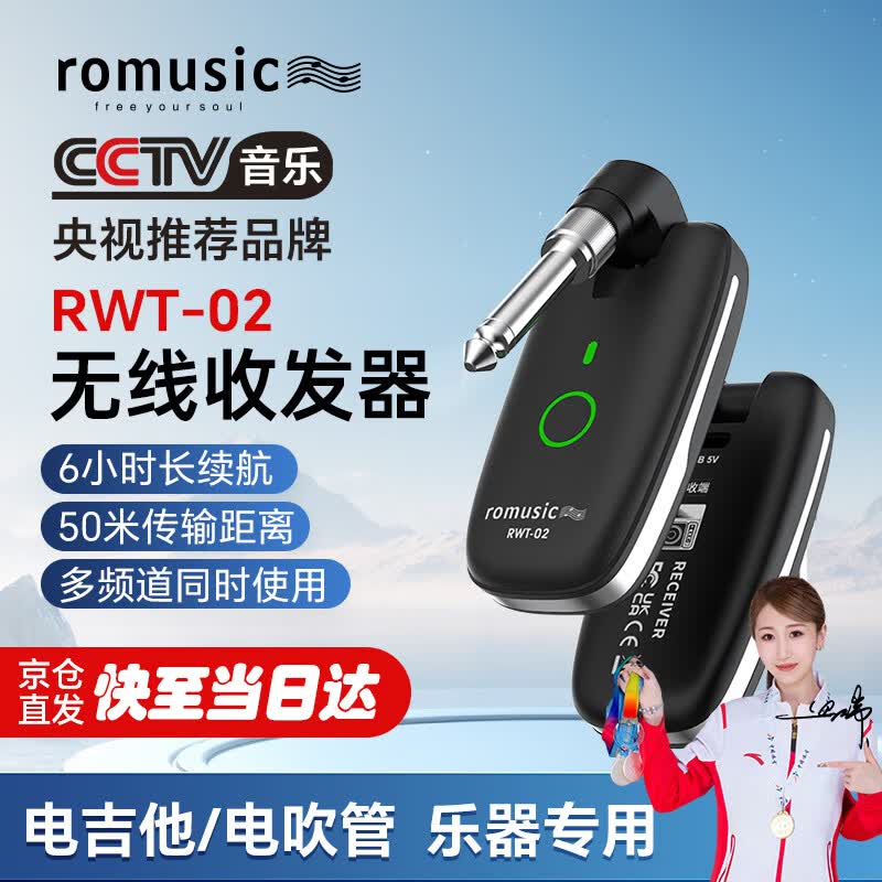 Romusic RWT-02 Универсальный беспроводной трансивер для музыкальных инструментов