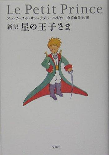 The Little Prince (New Translation)
