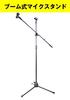 MBK Microphone Stand Boom Tripod Telescopic Adjustable 360° Foldable Black with 2 Microphone Holders for Meetings Speeches Broadcasting Karaoke