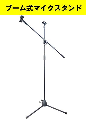 MBK Microphone Stand Boom Tripod Telescopic Adjustable 360° Foldable Black with 2 Microphone Holders for Meetings Speeches Broadcasting Karaoke