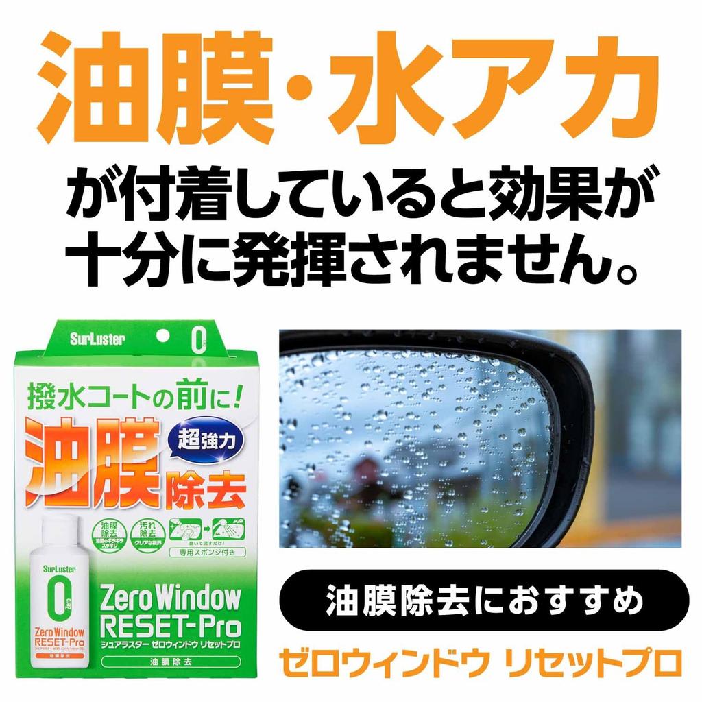 SurLuster S-134 Zero Mirror Repellent for Side Mirrors, Glass Mirror, Repellent, ,